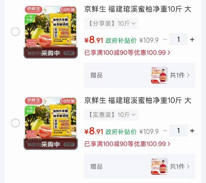 恢复广西9折消费券 https://u.jd.com/xGn445E   京鲜生 福建琯溪蜜柚净重10斤，【8.91】https://u.jd.com/x6vuhHG   https://u.jd.com/xGnmvr8  