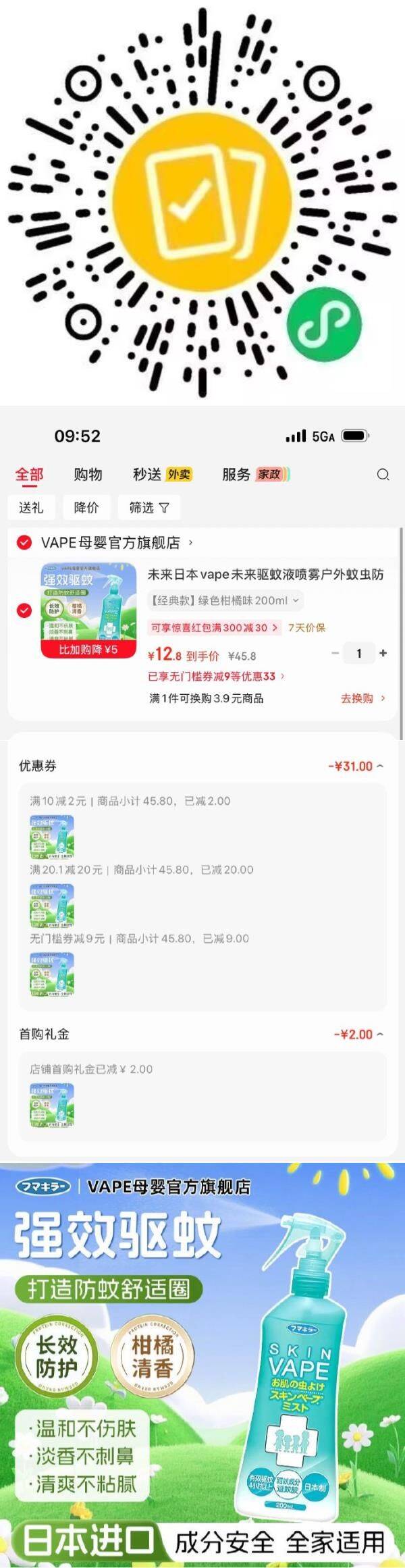 反复上架京东长安图領10-2券20.1-20母婴券https://u.jd.com/kaOgEF2   搜标题或关键字，得9限时券未来vape未来驱蚊液喷雾绿色柑橘味200ml2首单【12.8】 https://u.jd.com/kOOGXOo  