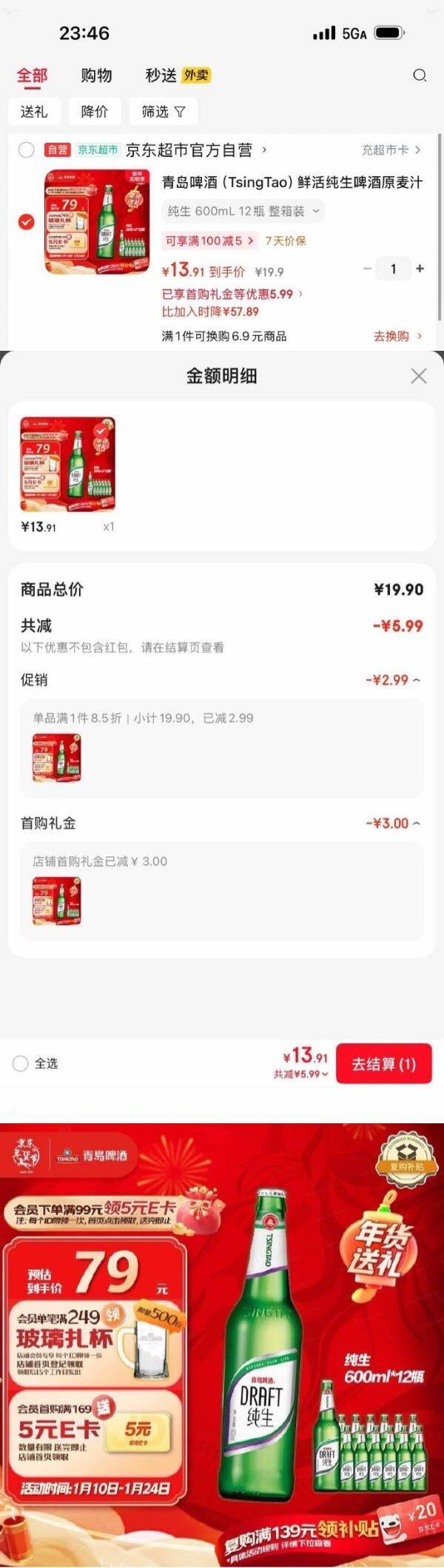 青岛啤酒（TsingTao）鲜活纯生啤酒原麦汁浓度8°P整箱装 600ml*12瓶 肖战同款年货送礼
