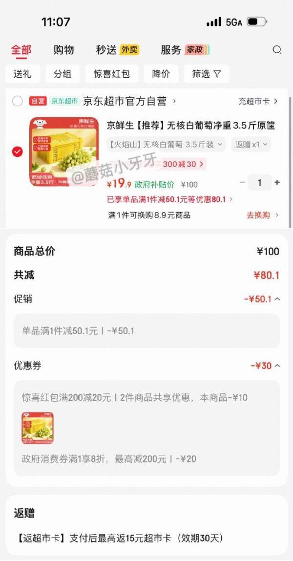 好价广西8折消费券https://u.jd.com/9Dm7l8c   200-20京喜红包https://u.jd.com/9rmBHYr   京鲜生 无核白葡萄净重3.5斤原筐 凑后19.9返15卡，即到手【4.9】https://u.jd.com/9gmNFMF   凑https://u.jd.com/9GmEmkp  