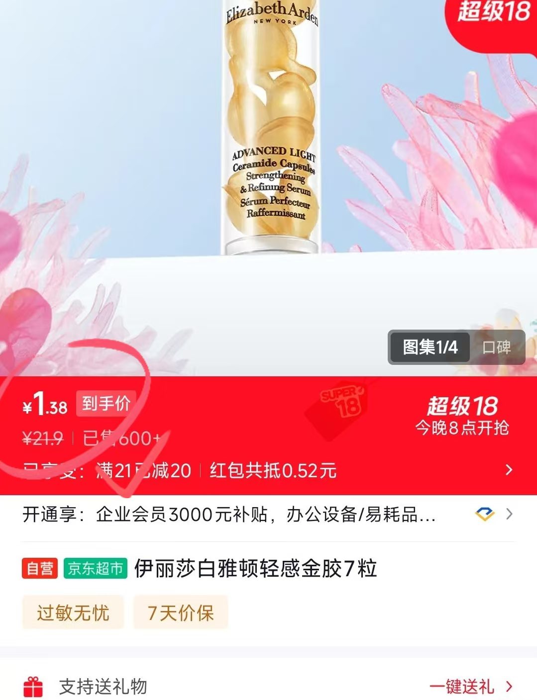 伊丽莎白雅顿轻感金胶7粒