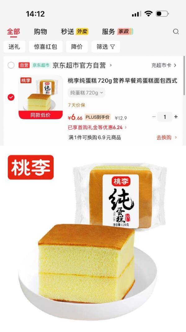 地区价桃李纯蛋糕720g，3首单【6.9】 https://u.jd.com/Ugxr0z6  