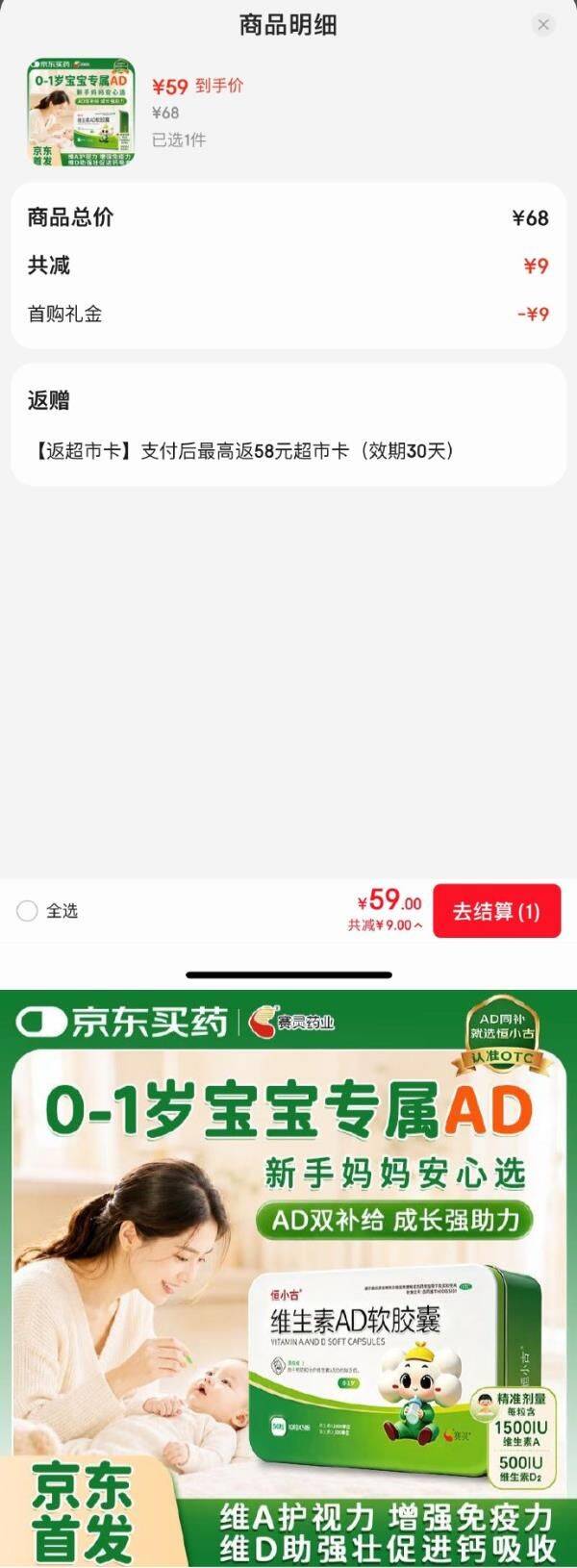  维生素AD软胶囊 50粒/盒0-1岁9首单【59】返58卡 https://u.jd.com/xa91t6Z  
