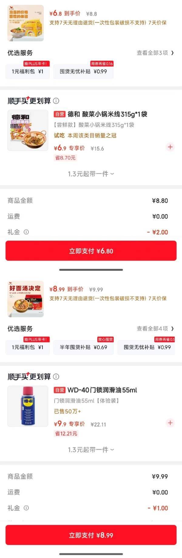 试用有首单如图价，统一 兰州牛肉面 98g4份 https://u.jd.com/U1JOJJY   统一 汤达人韩式辣牛肉汤面 125克5包 https://u.jd.com/UgEms68  