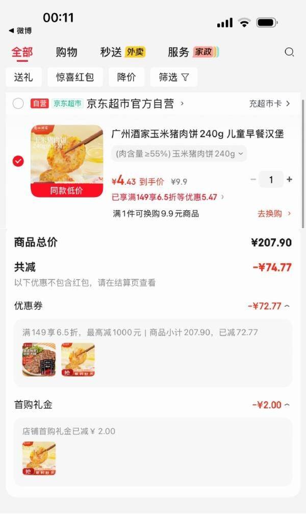 今日链接广州酒家玉米猪肉饼240g https://u.jd.com/kGKWfSa   2首凑后4.43，弹立减更低凑https://u.jd.com/kgKArgS  