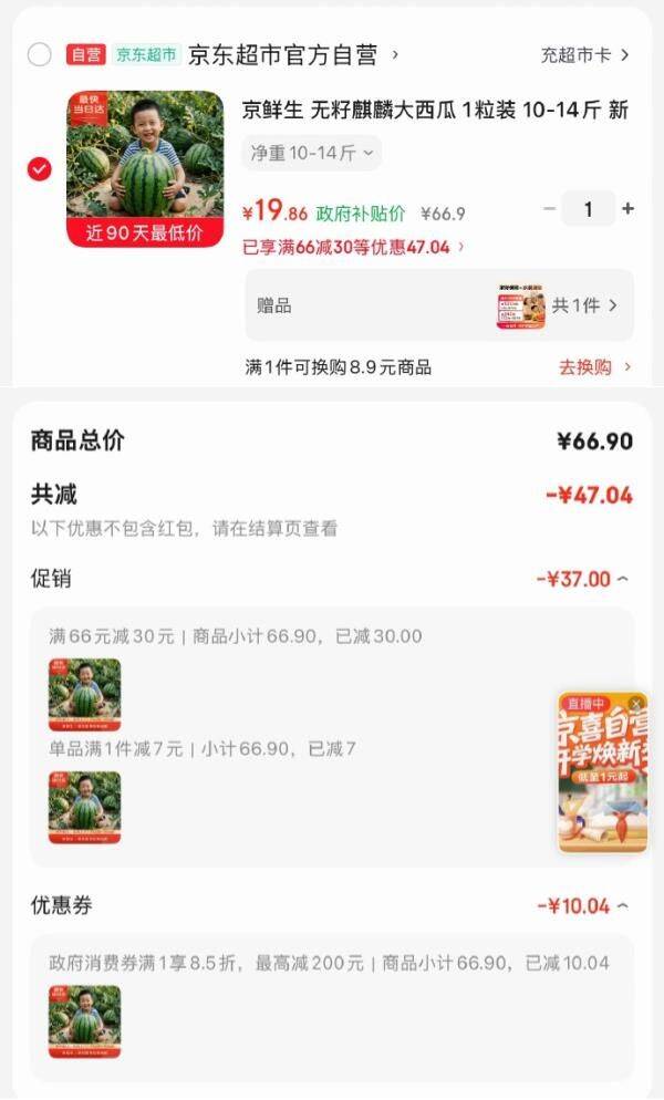 西瓜还成立京东广西8.5折消费券https://u.jd.com/UGruLCD   京鲜生 无籽麒麟大西瓜 1粒装 10-14斤，【19.86】 https://u.jd.com/UOrz8fO  