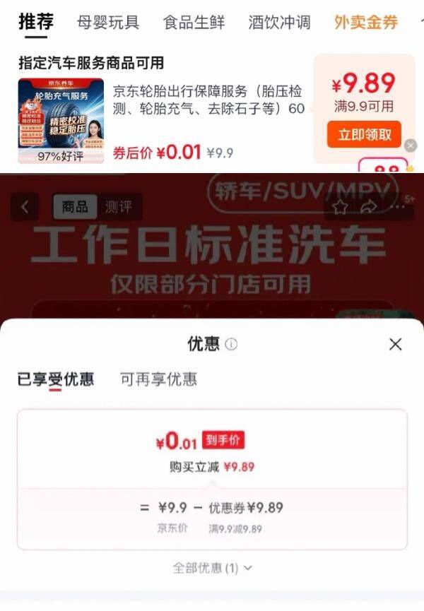 看看有无试用砸或领券中心9.9-9.89券https://u.jd.com/kgsR1iD   京东养车标准洗车工作日https://u.jd.com/k1sWxyB   会场找到商品下单0.01https://u.jd.com/krsZJBG  