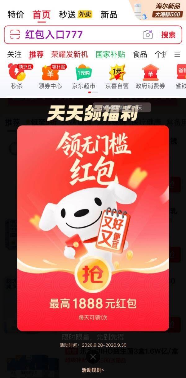 今日红包多大京东今日小红包多大https://u.jd.com/4DX2muH    或者京东搜口令：红包入口777