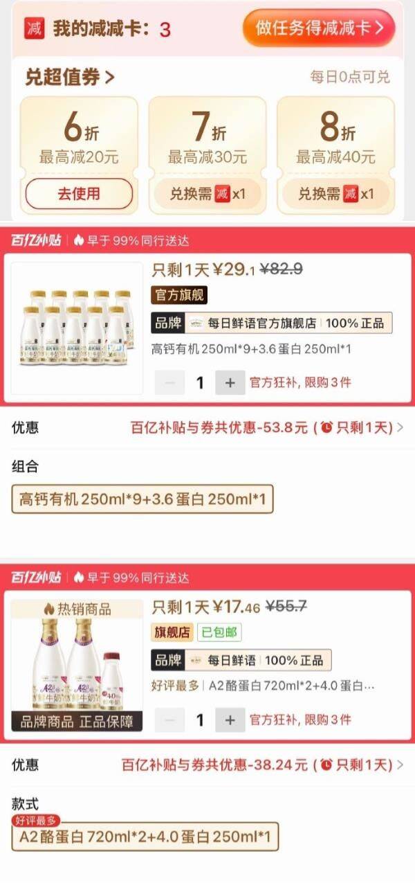 pdd 旗舰店日常价，主要买法简单兑换6折券 每日鲜语鲜牛奶高钙有机250ml9瓶 3.6蛋白250ml1瓶，【29.1】https://p.pinduoduo.com/QQ43OvhL?sc=EFAC   每日鲜语鲜牛奶A2酪蛋白720ml2 4.0蛋白250ml1瓶，【17.46】https://p.pinduoduo.com/SLH3AcUw?sc=EFAC   