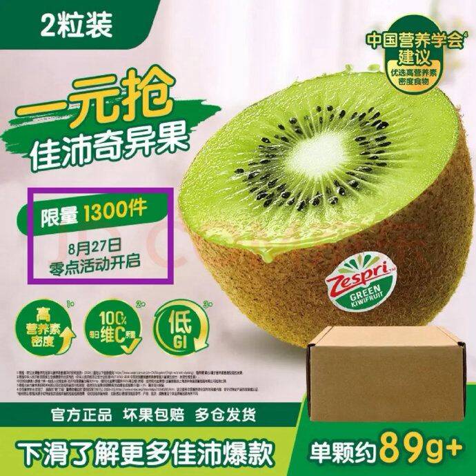 【0点】京东 生鲜会场，留意变价https://u.jd.com/kGNTdo3    佳沛 绿奇异果经典果2粒 单果约89-102g，1限量1300件 https://u.jd.com/kDNpZBI  