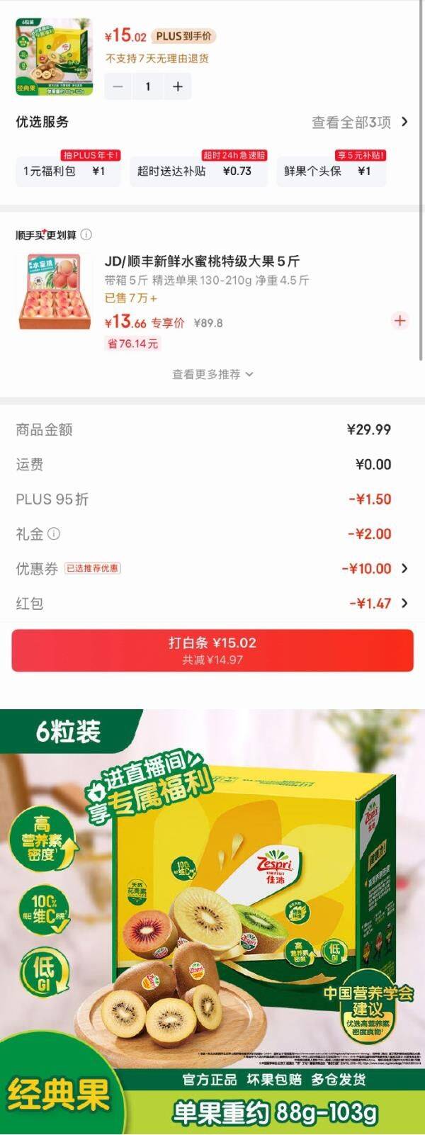 佳沛 阳光金奇异果6粒装 单果约88-103g 砸10券，叠2首单【16.49】叠直播间红包雨更低 https://u.jd.com/Ur8oWj1  