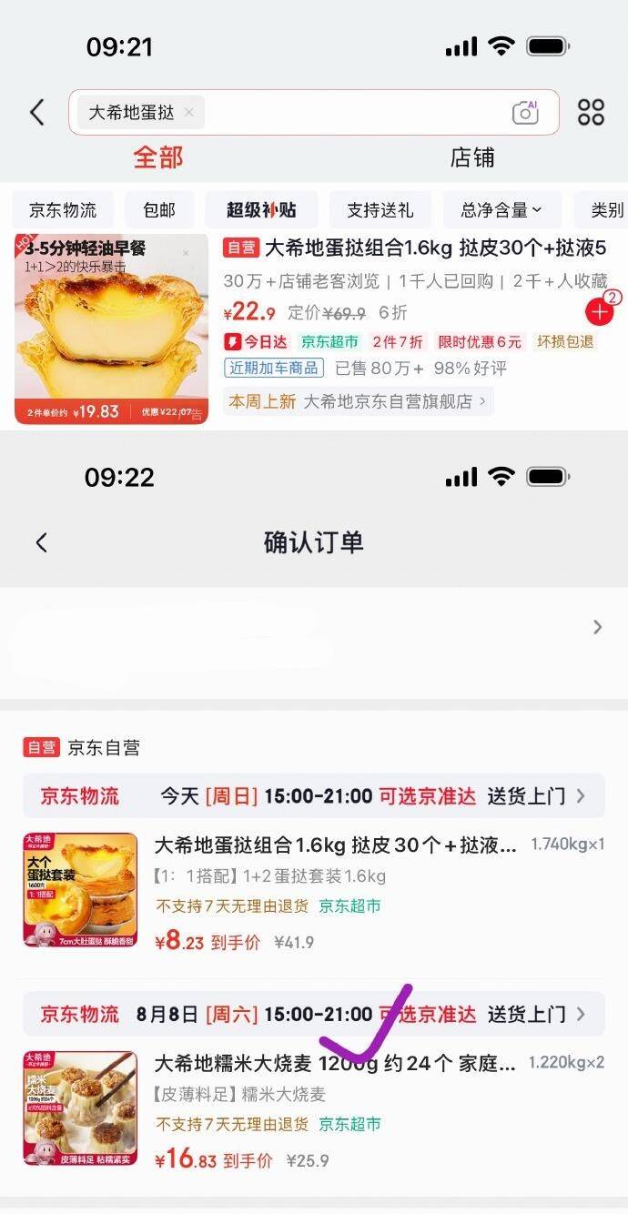 东搜标题或关键字，得6限时券大希地蛋挞组合1.6kg 挞皮30个 挞液500ml2 13首，凑后元8https://u.jd.com/UaGmgAr  凑，部分可改时间拆https://u.jd.com/UgG71kV   
