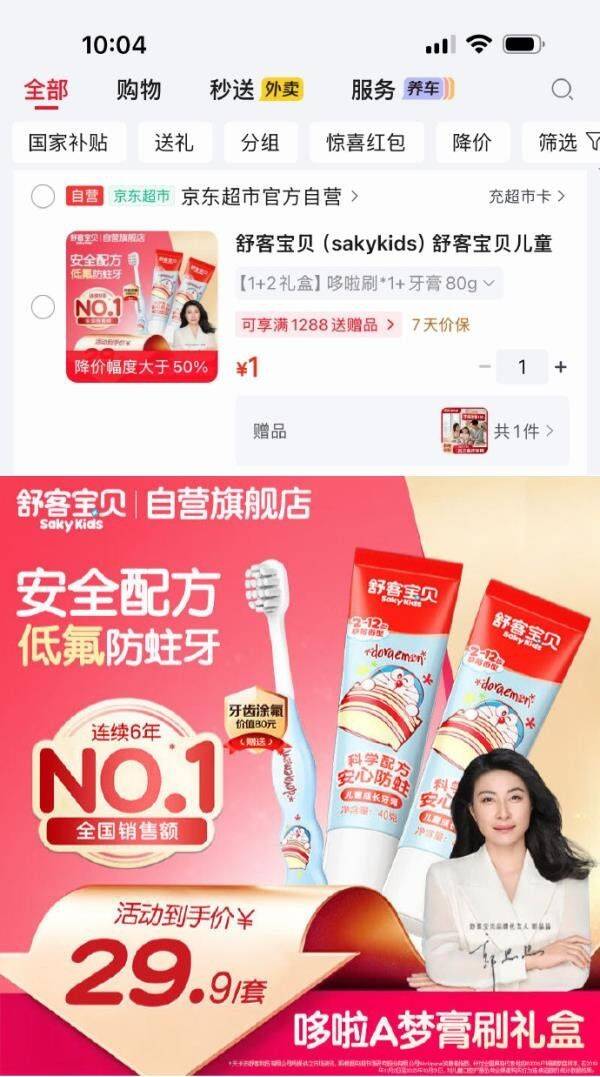部分还有货舒客宝贝（sakykids）儿童牙膏牙刷套装，1 https://u.jd.com/4G7CJVj   