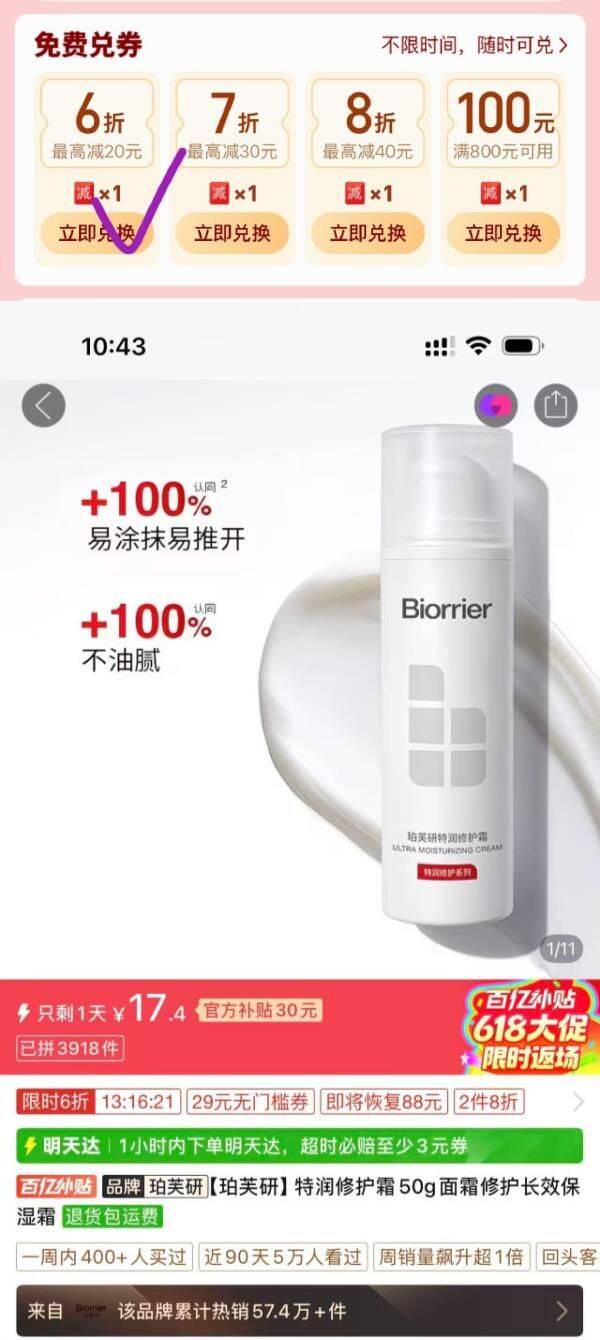 pdd 旗舰店兑换6折券 珀芙研特润修护霜50g，拍下【17.4】 https://p.pinduoduo.com/2KNq0fxY?sc=EFAC   