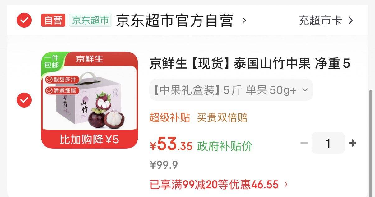 云南300-50消费券https://u.jd.com/karknYE  黑五200-20券https://u.jd.com/karVjkh  京鲜生【现货】泰国山竹中果 净重5斤礼盒 果50g 凑后到手53.3元https://u.jd.com/kDrVHmA  凑https://u.jd.com/krDLxmH  凑https://u.jd.com/k1rUlQk  