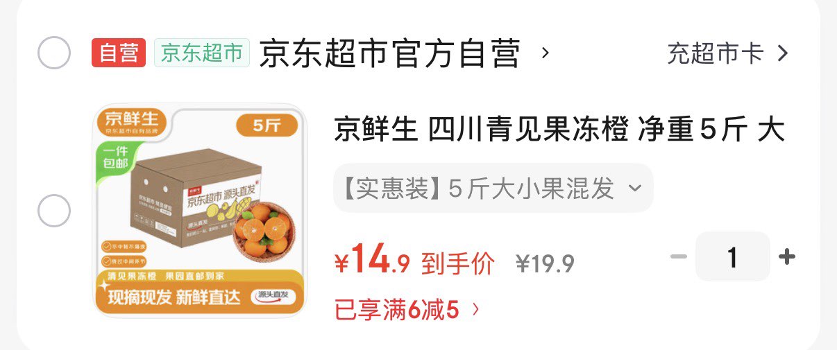 京鲜生 四川青见果冻橙 净重5斤 大小果混装 源头直发包邮