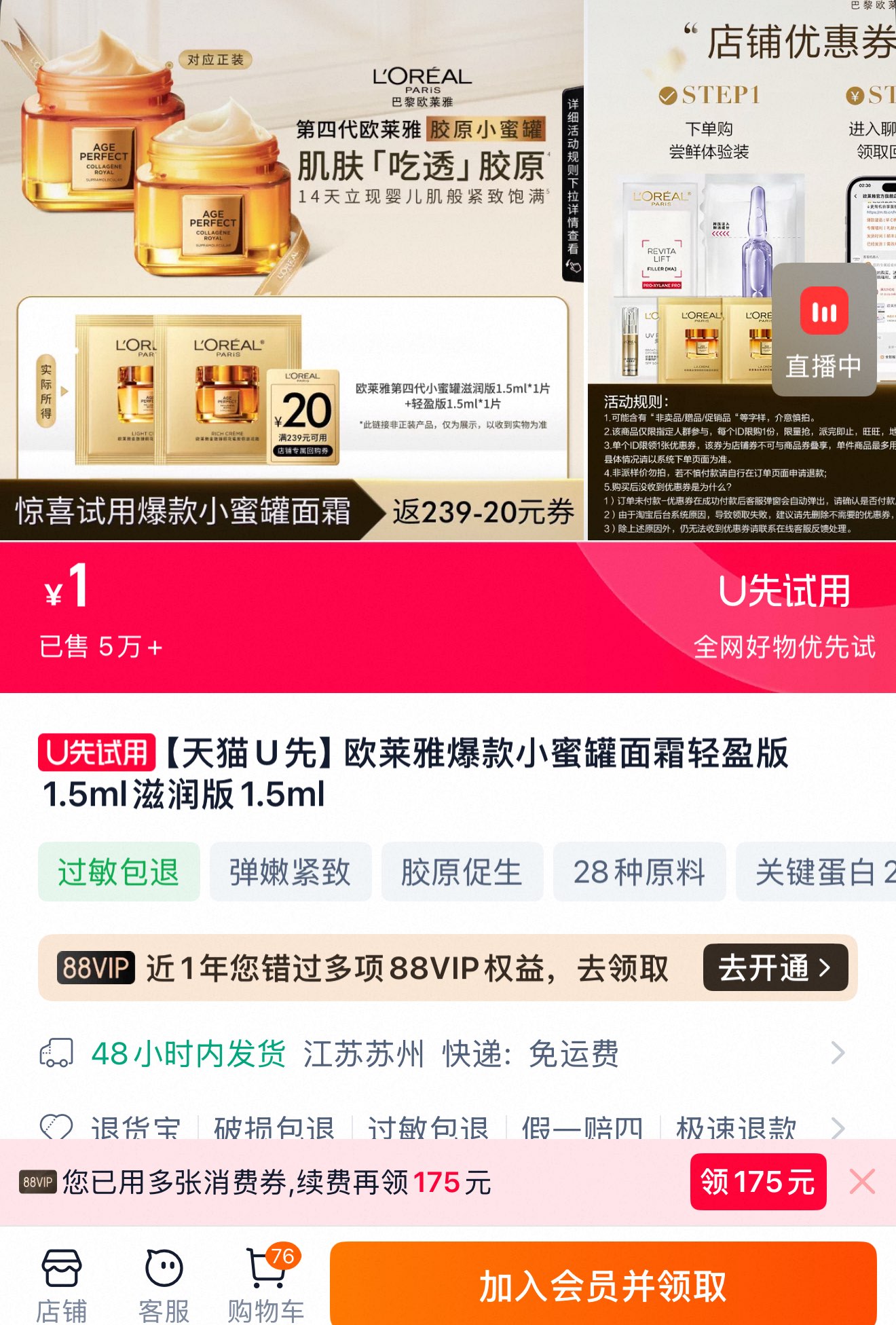 欧莱雅小蜜罐2片 u先1