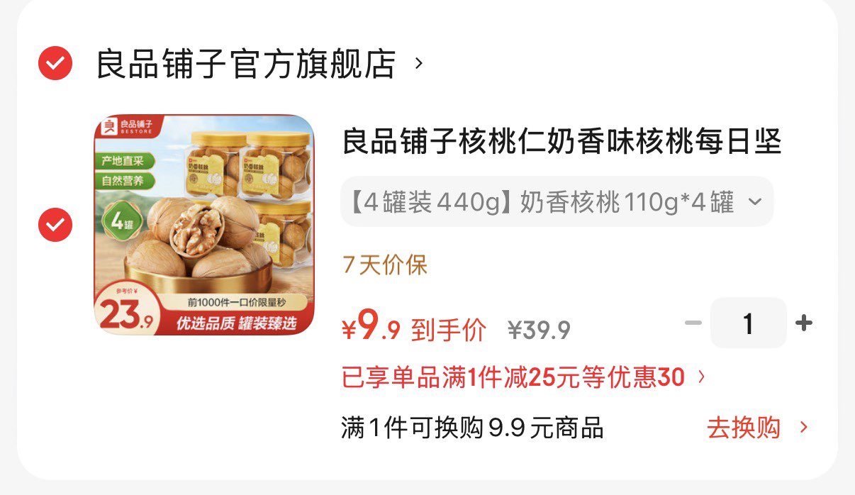 良品铺子核桃仁奶香味核桃每日坚果干果年货大礼包休闲零食 【4罐装440g】奶香核桃110g*4罐