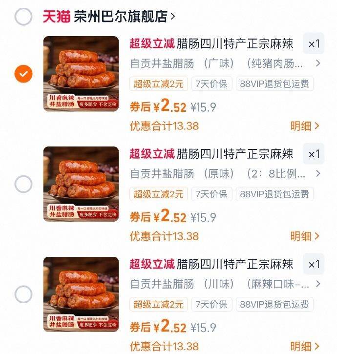 腊肠四川特产正宗麻辣川味香肠 自贡井盐腊味烤肠 旗舰店官方正品