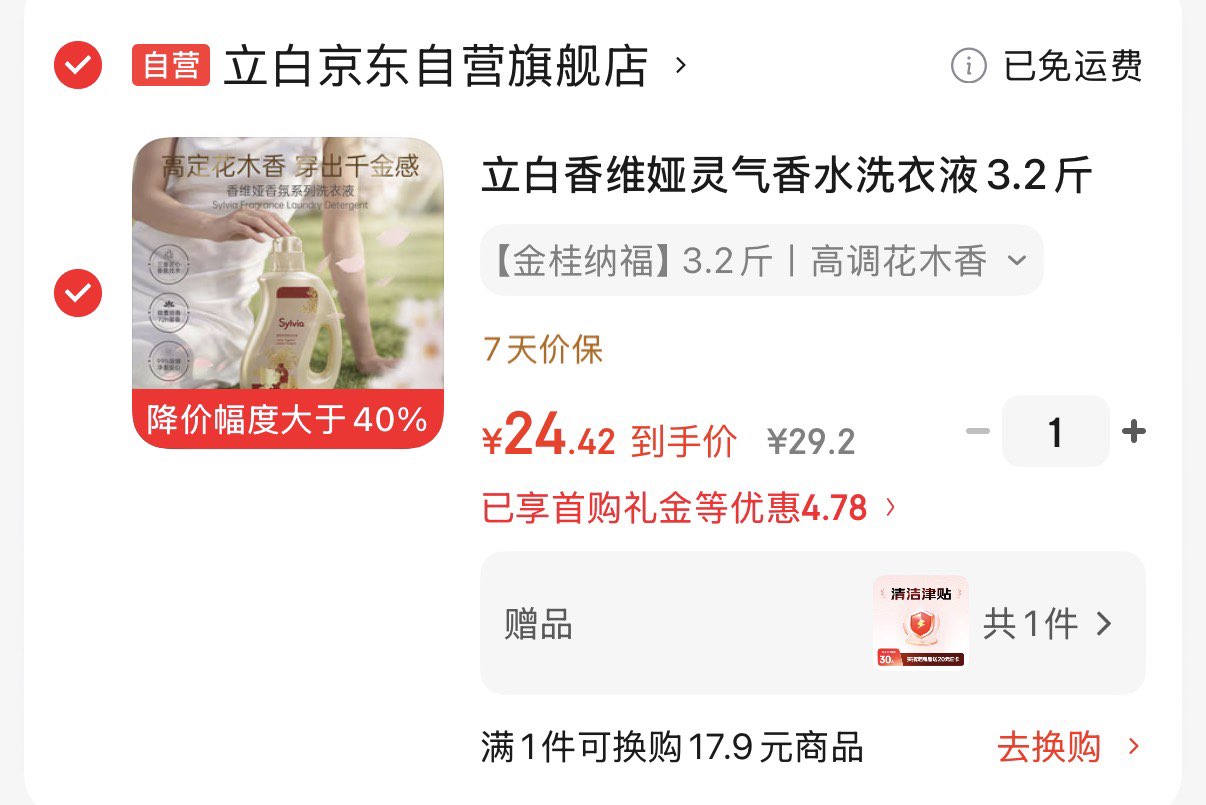 立白香维娅灵气香水洗衣液3.2斤 香氛持久柔顺护衣 金桂纳福鲜萃