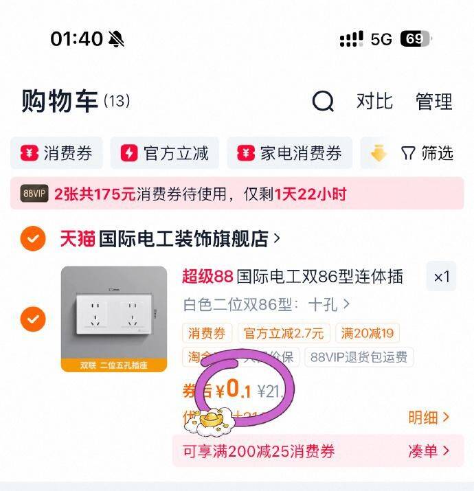 国际电工双86型连体插座
