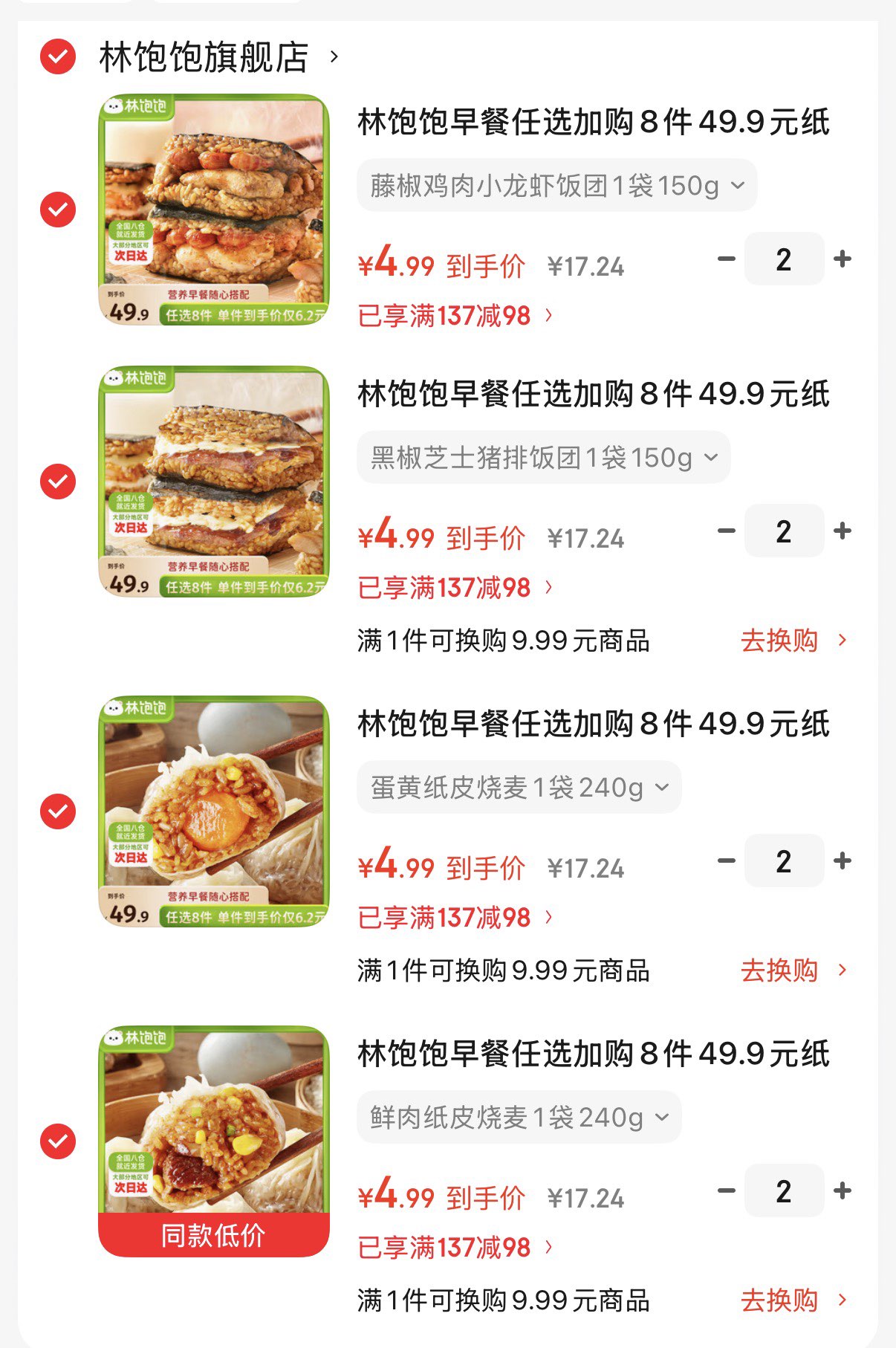 林饱饱早餐任选加购8件49.9元纸皮烧麦芝士牛肉卷鸡肉卷饭团速食半成品y 鲜肉纸皮烧麦1袋240g