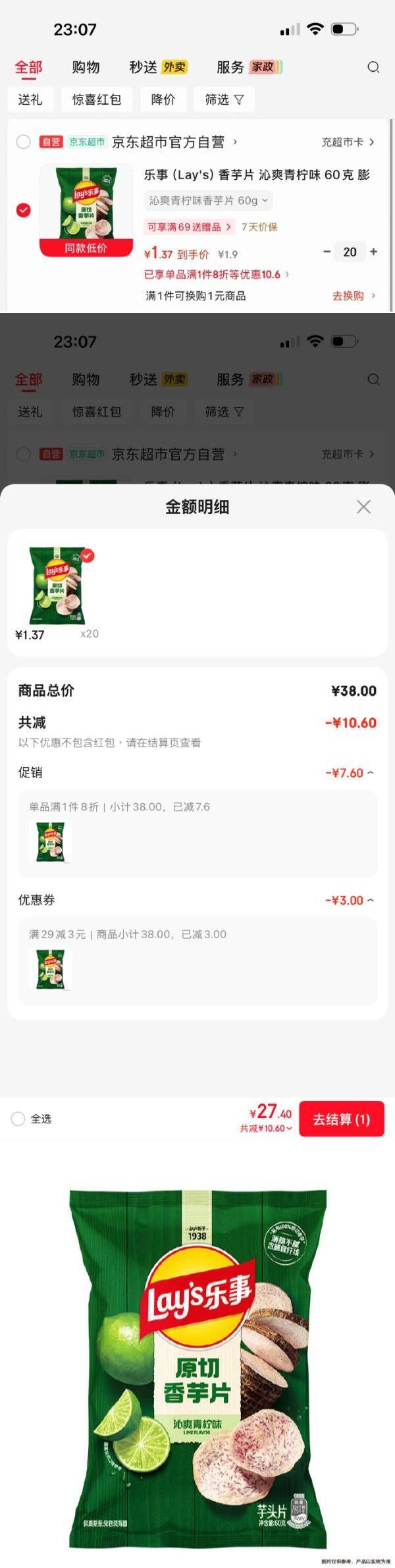 地区价乐事（Lays）香芋片 沁爽青柠味 60克2件～20件特价https://u.jd.com/kOHl562