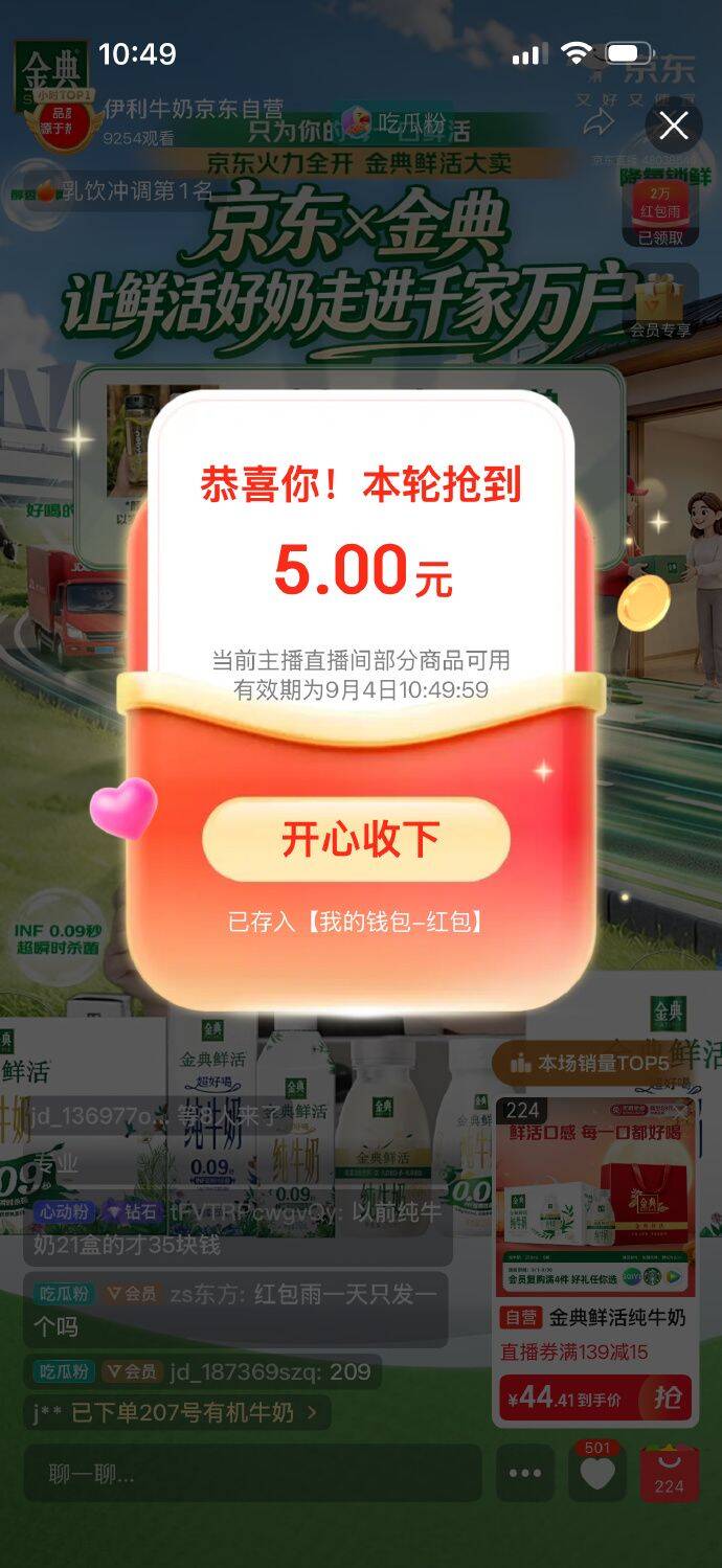 225号来了，19.9买一送一，有5红包可以抵扣 京东伊利直播间红包雨 https://u.jd.com/x1IqrXS   可买刚需，也可以攒着观望，有效期24小时