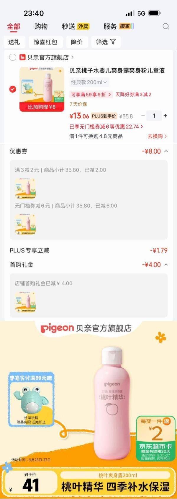 刚需①秒杀会场 （直达第一个加购）https://u.jd.com/4rcSgC4   ②搜标题或关键字，有6限时券，再加购贝亲 桃子水婴儿爽身露200ml砸2券，叠4首单【13.06】 https://u.jd.com/41cPXhA   