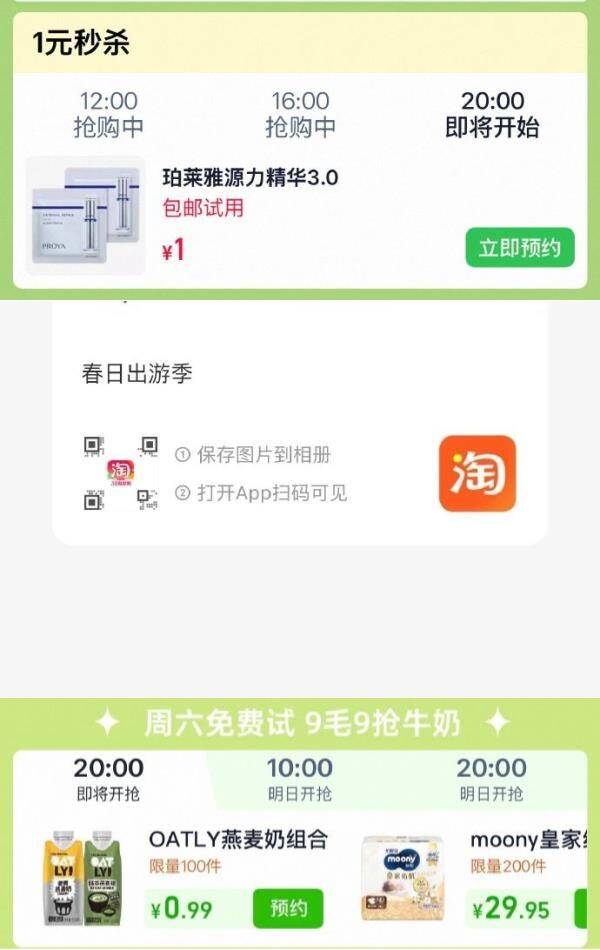 【20点】1）u先珀莱雅全新源力精华1.5ml2，1 (Sgyu5Yzuhw5) MU918 2）扫图二进入活动页有0.99元OATLY抹茶姜黄组合燕麦奶250ml2盒如有邮费，试试淘宝首页搜索商品标题加购包邮