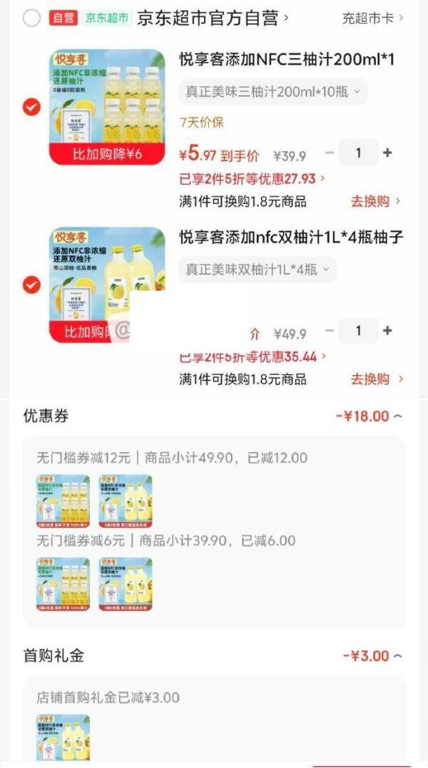 地区价搜标题或关键字，得限时券悦享客添加NFC三柚汁200ml10瓶https://u.jd.com/Uacuxu4   悦享客添加nfc双柚汁1L4瓶https://u.jd.com/U6cLGzn  