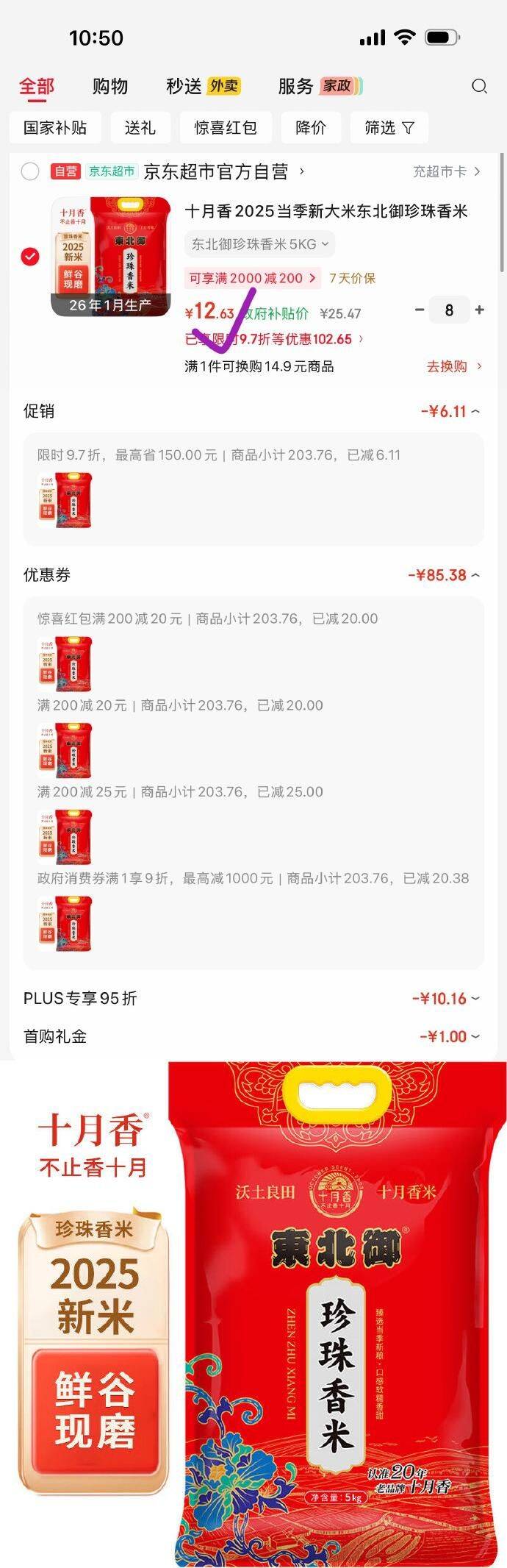 十月香2025当季新大米东北御珍珠香米10斤