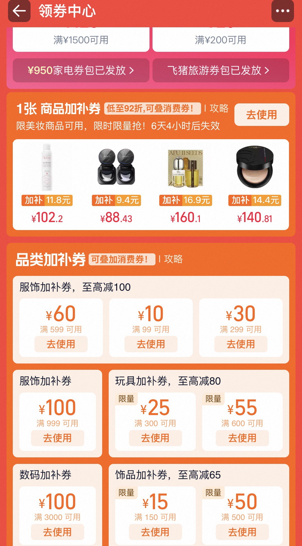 上领消费券，下领品类(YqNU50KQiy5) CZ6438  查漏补缺 都领了