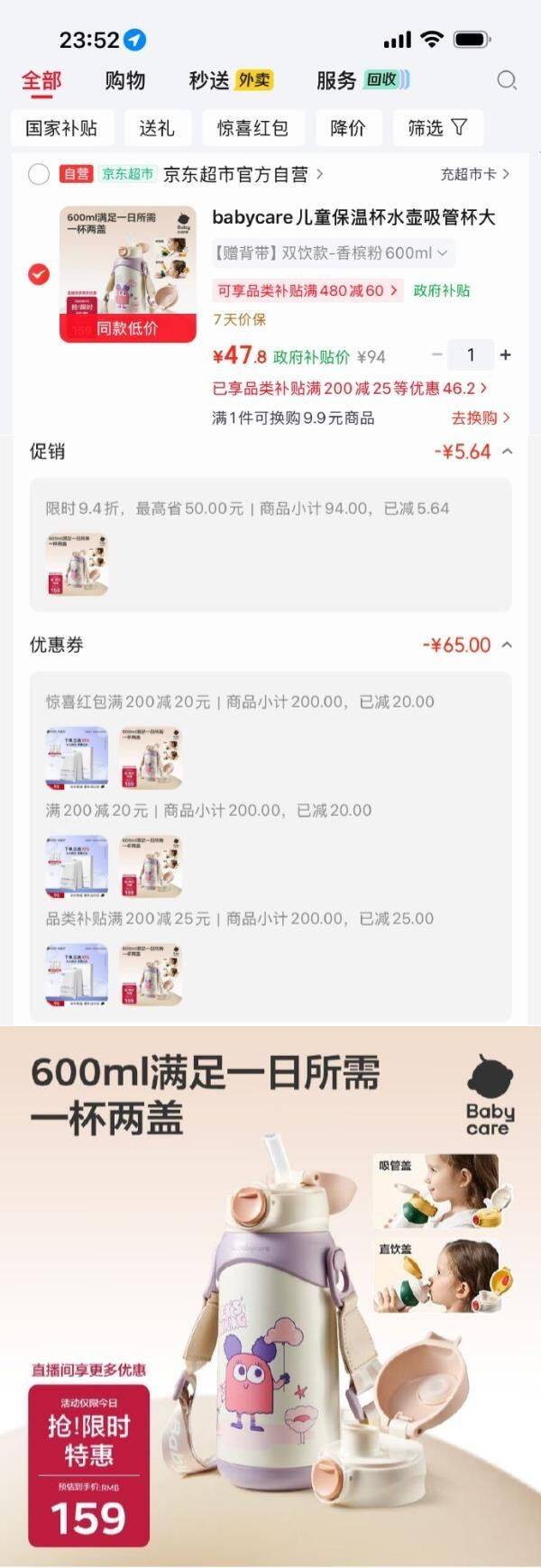 刚需如有200-20黑五券plus 200-25券https://u.jd.com/4gJ6ZWt   200-20京喜红包https://u.jd.com/4GJDjVq   babycare儿童保温杯600ml弹9.4折立减，凑后【47.8】 https://u.jd.com/4DJgLrX   