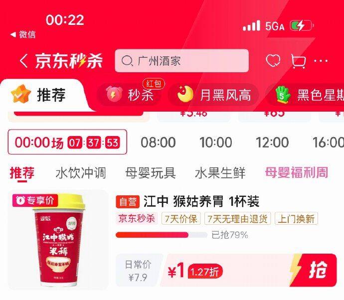 刚需还能买，江中猴姑猴粉25g/杯（链接第一个）https://u.jd.com/9DHQffm    京东 秒杀会场 （翻到产品加购）：https://u.jd.com/9gH6O69   西麦即食燕麦片175g，1 https://u.jd.com/96HuLPu    刚需还能买，江中猴姑猴粉25g/杯（链接第一个）https://u.jd.com/9DHQffm  