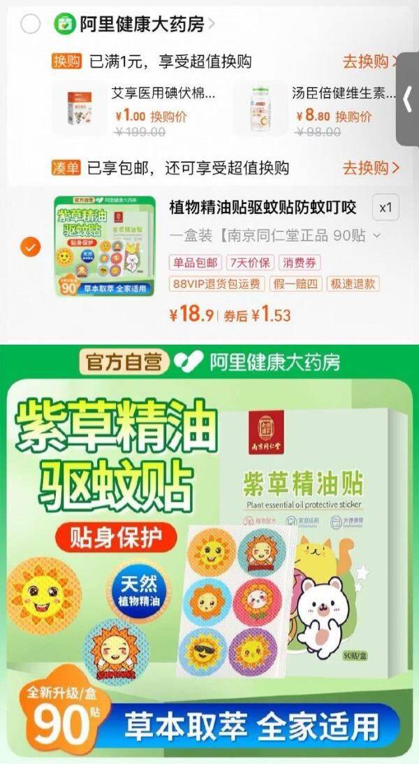 植物精油贴驱蚊贴防蚊叮咬贴