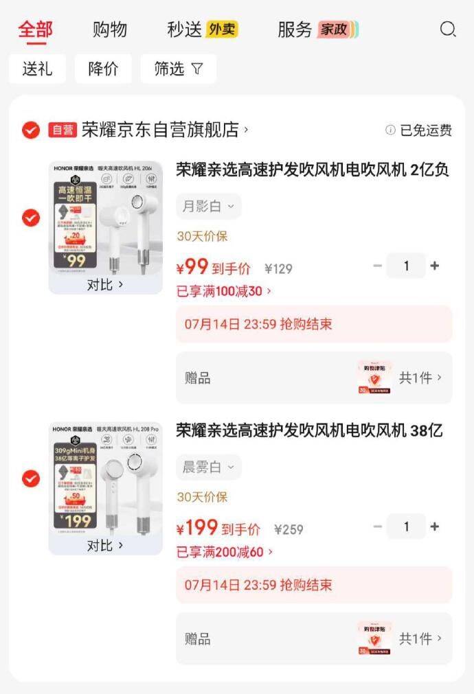 荣耀亲选高速护发吹风机电吹风机 2亿负离子润发护发静音速干不伤发 家用风力大智能恒温大功率吹风筒新款