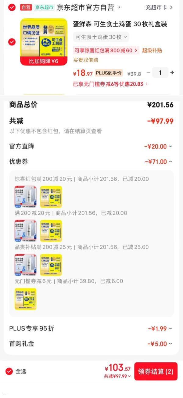 30枚的稍贵一些200-20京喜红包https://u.jd.com/U1pxYHK   200-20黑五券https://u.jd.com/UapXSi5   plus 200-25券https://u.jd.com/UOpoDo3   搜标题或关键字，得限时券蛋鲜森 可生食土鸡蛋 30枚礼盒装 枚40g 凑后【18.97】https://u.jd.com/U6p4UVJ   凑https://u.jd.com/U6p7VOA  