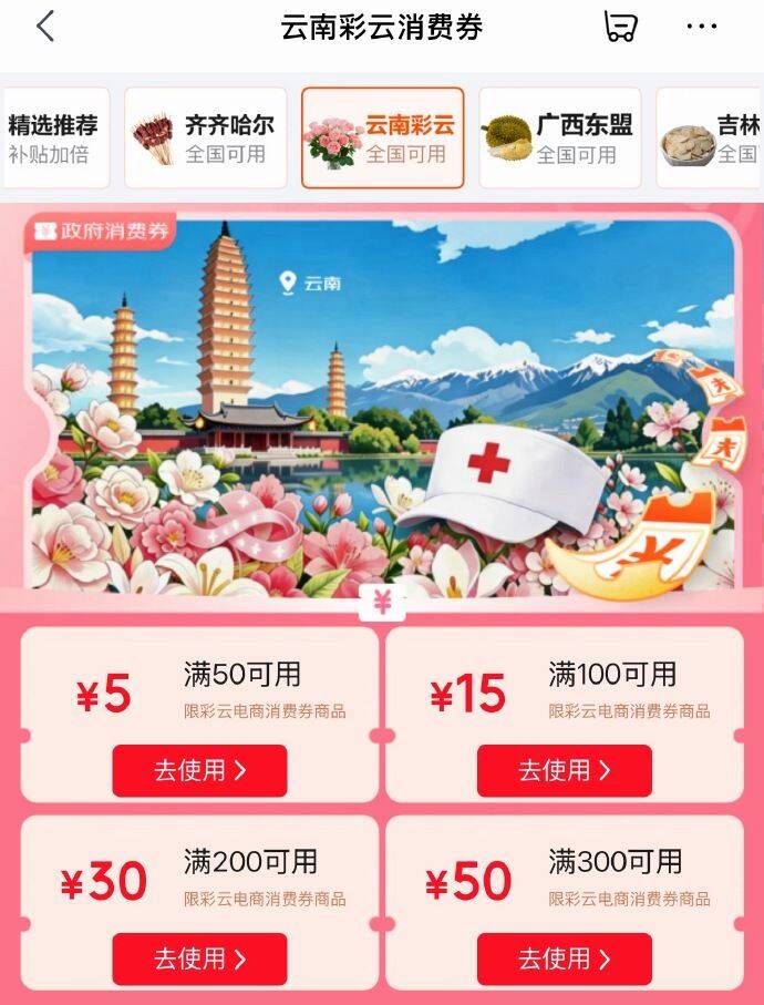 补了京东彩云消费券，这会儿都可以领取https://u.jd.com/k1DYrGy  