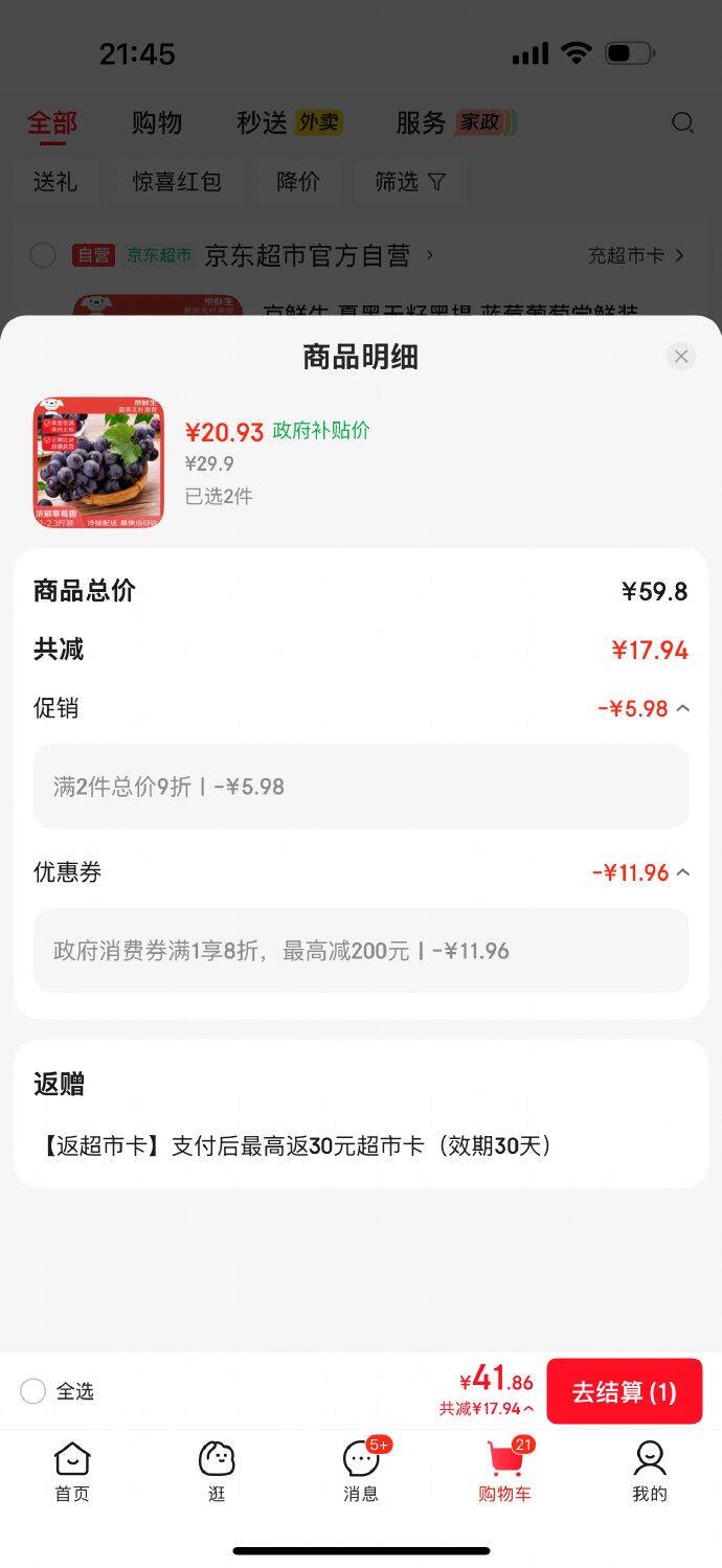 突然可以用广西8折券了，如领过更低了，返卡后每件【5.93】 京东广西8.5折消费券https://u.jd.com/91o2F8I   京鲜生 夏黑无籽黑提 蓝莓葡萄尝鲜装2-2.3斤 拍2件，每件22.42返15卡，即【每件7.42】 https://u.jd.com/96o1D2H  