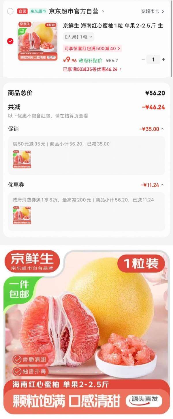 刚需广西8折消费券https://u.jd.com/9goBPOz   京鲜生 海南红心蜜柚1粒 单果2-2.5斤，【9.96】 https://u.jd.com/9aoN1os  