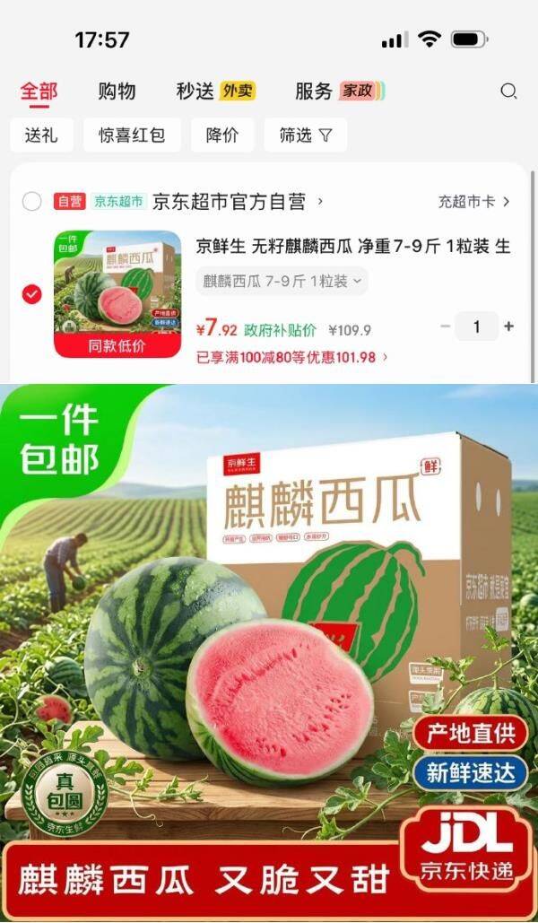 又上架了//:西瓜拍3件还成立，每件7.98京东 广西8折消费券https://u.jd.com/kagV4of   京鲜生 无籽麒麟西瓜 净重7-9斤 1粒装，【7.92】 https://u.jd.com/kDgJFTF  