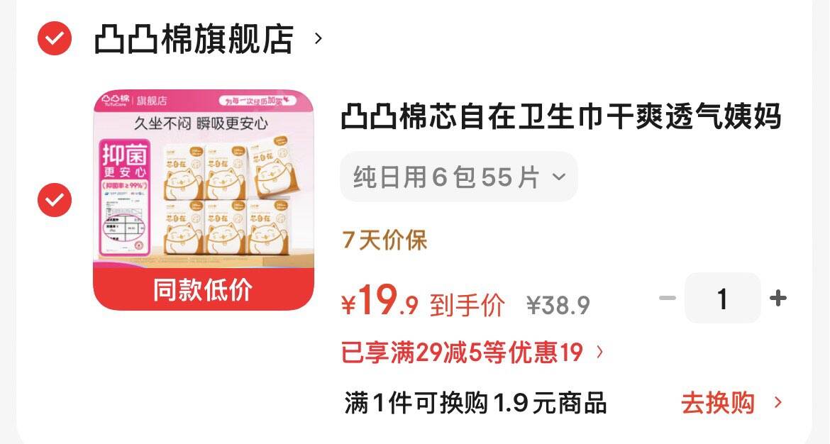 领29-5券https://u.jd.com/xGkOqXX  凸凸棉卫生巾纯日用6包55片拍下19.9元  折0.3元/片https://u.jd.com/xOkQl36  