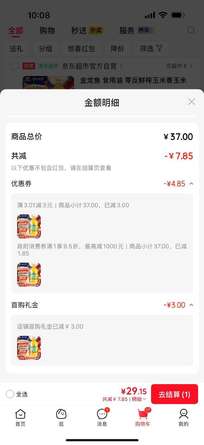 现在商品下有9.5折长春消费券，到手【29.15】 京东金龙鱼 食用油 零反鲜榨玉米香玉米胚芽油4L砸3券，入会3首单【31】 https://u.jd.com/4ORRJMV   
