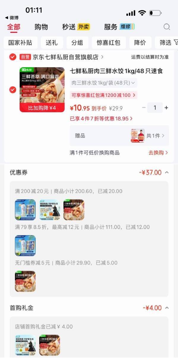 刚需200-20黑五券https://u.jd.com/4r5aJJE   搜标题或关键字，得限时券七鲜私厨肉三鲜水饺1kg/48只2首，凑后【10.95】https://u.jd.com/4g5nwZ1   凑两款https://u.jd.com/4r5qQdr   