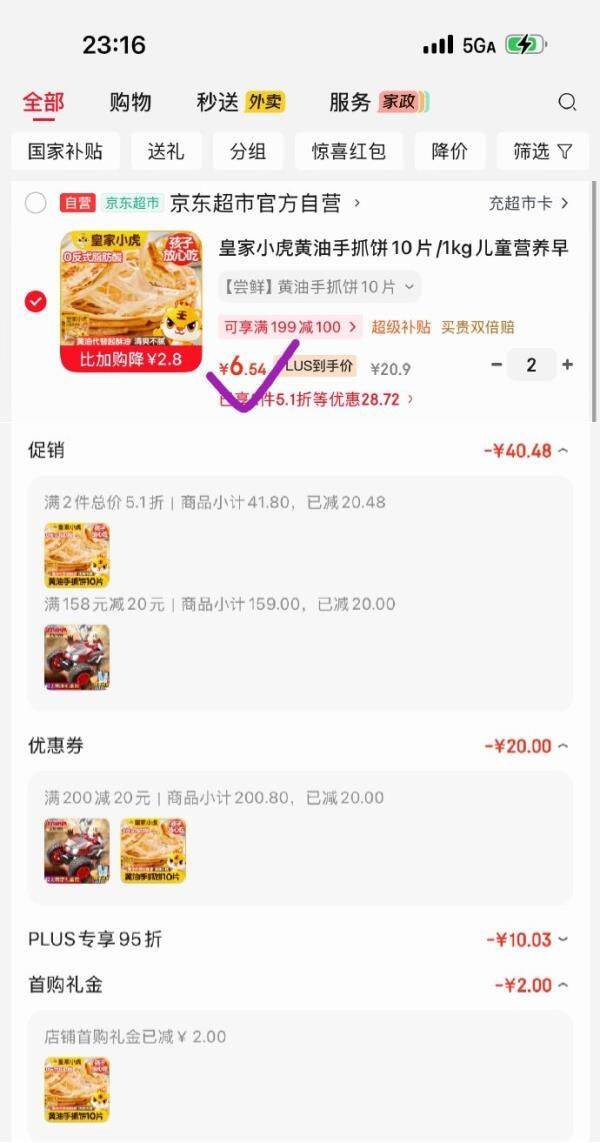 地区价200-20黑五券https://u.jd.com/UOFUh78皇家小虎黄油手抓饼10片/1kg2件每件6.54https://u.jd.com/UaFe73b凑https://u.jd.com/UDFXNpR