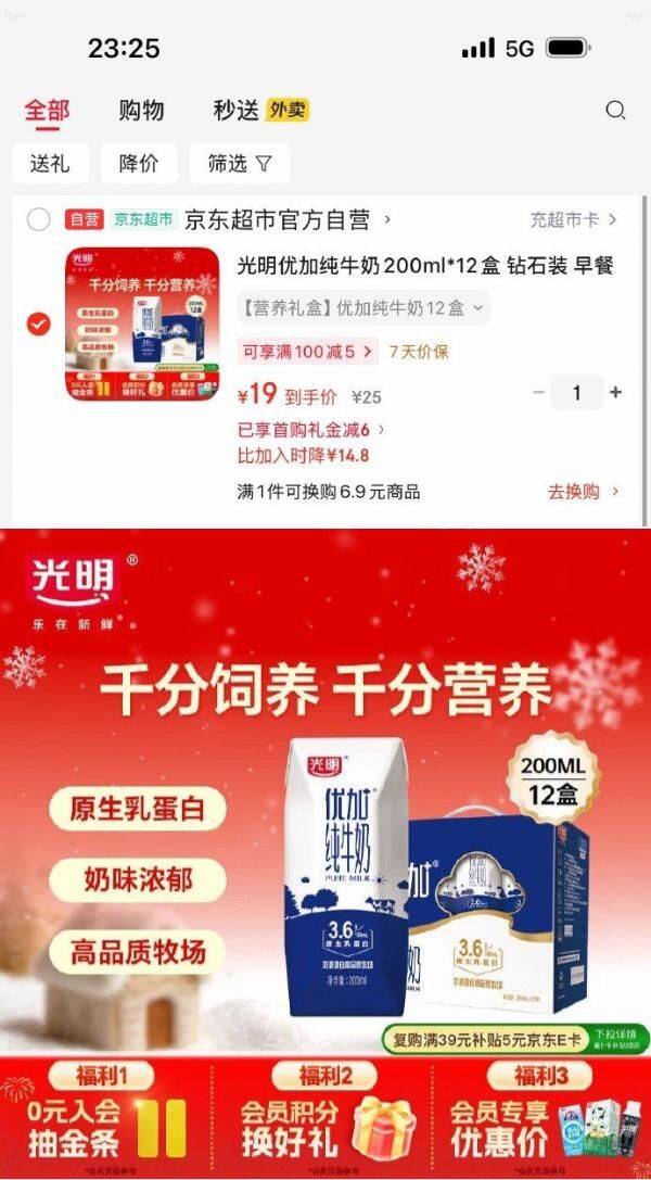 光明优加纯牛奶200ml*12盒 钻石装 早餐奶年货送礼盒装【9月效期】
