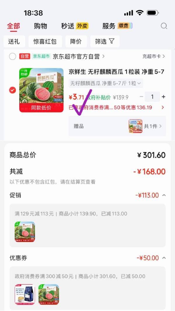 这个链接更低，好像瓜一样？彩云300-50消费券https://u.jd.com/4O1whLY   京鲜生 无籽麒麟西瓜 1粒装 净重5-7斤 凑后【3.71】https://u.jd.com/4g1wM9w   凑https://u.jd.com/4a1sP4J  