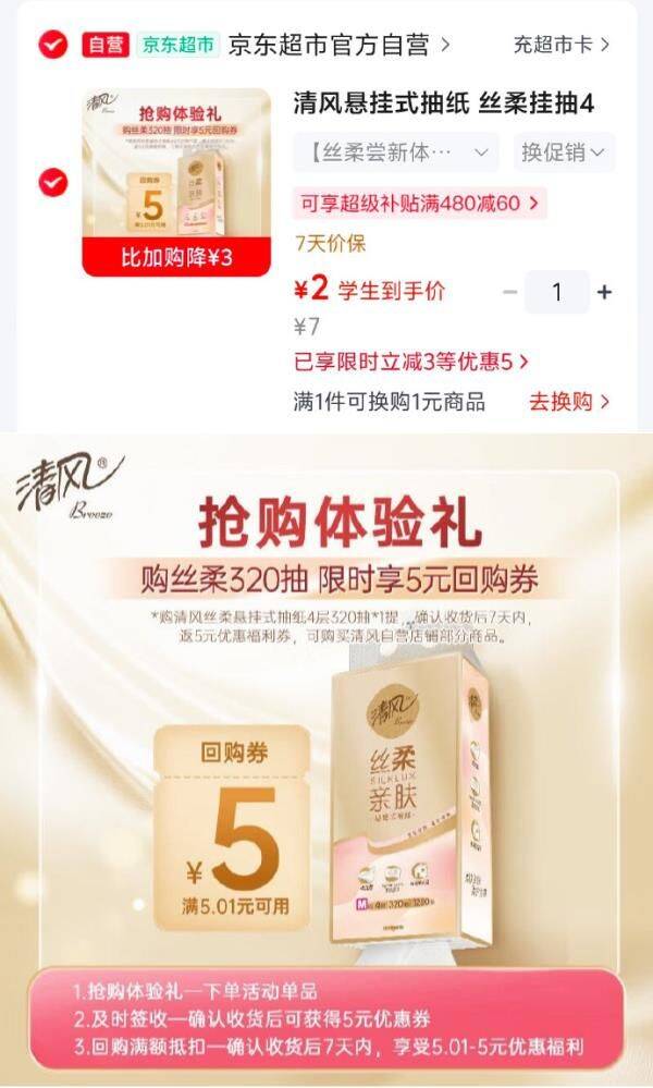 刚需清风丝柔挂抽4层320抽1提学生号3-2券，弹3立减，如有1首单【1】 https://u.jd.com/xaGe7WR  