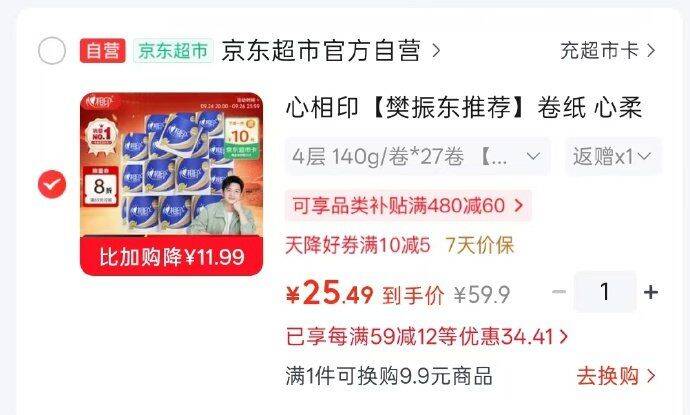 再试试搜9限时券，今天贵一些了 京东200-20黑五券https://u.jd.com/41ZwGki   plus 200-25券https://u.jd.com/4aZuNBa   搜标题或关键字，得限时券心相印 券纸 心柔 有芯4层140g27券 如图返10卡后【11.48】https://u.jd.com/46ZanNv   凑https://u.jd.com/4gZr7oI   